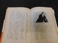 「日本歴史の精神分析」