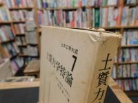 「土質力学特論」