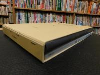 「棟札の基礎的研究 :別冊共　１函２冊」　主として甲斐国の事例を素材として