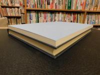 「棟札の基礎的研究 :別冊共　１函２冊」　主として甲斐国の事例を素材として