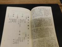 「復刻輯録　料理学校事始」　赤堀料理学園創立百十周年記念
