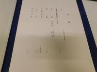 「別子銅山図録　図版２４枚＋解説書＋當用舗内大略図（１袋３葉）」