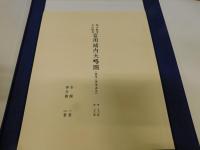 「別子銅山図録　図版２４枚＋解説書＋當用舗内大略図（１袋３葉）」
