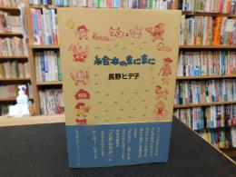 「絵本のまにまに」