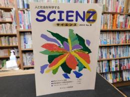 雑誌　「SCIENZ　サイエンズ　２０１０　No．１」