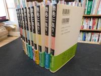 「陋巷に在り　全１３冊の内　１～１０　１０冊セット」
