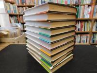 「陋巷に在り　全１３冊の内　１～１０　１０冊セット」