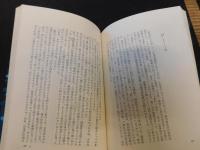 「復讐するは我にあり　上・下　２冊揃」