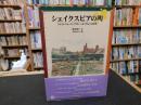 「シェイクスピアの町」　ストラトフォード=アポン=エイヴォンの四季