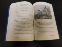 「明代中日文化交流史研究」