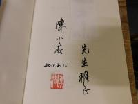 「明代中日文化交流史研究」