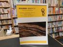 「第四紀露頭集 　日本のテフラ」　日本第四紀学会40周年特別企画