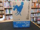「マーク・トウェインコレクション　７　ハックルベリィ・フィンの冒険」