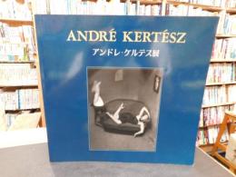 「アンドレ・ケルテス展」　写真芸術の巨匠