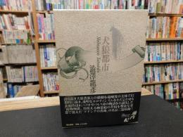 「犬狼都市」
