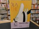 「えへ　EHE　５」