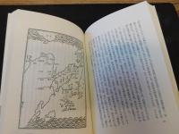 「西南役伝説」