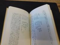 「王士禎」　中国詩人選集二集１３