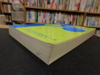 「新食品添加物表示の実務」