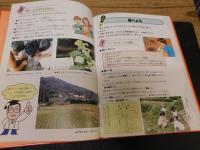 「野山を調べる」