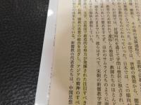 「日本の覚醒」