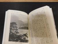「英国人写真家の見た明治日本　２０２５年　２８刷」　 この世の楽園・日本