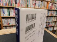 「戦国大名と天皇」　室町幕府の解体と王権の逆襲