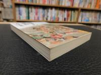 「源平の盛衰」