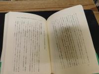 「内発的発展論と日本の農山村」