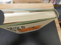 「宮本常一が見た日本」