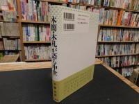 「木簡・木札が語る中世」