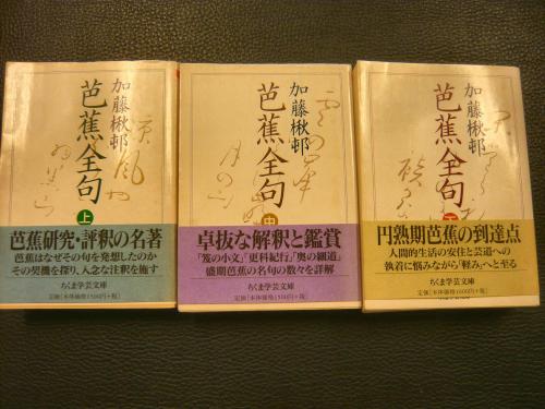 芭蕉全句 上中下 3冊揃 加藤楸邨 著 古本 中古本 古書籍の通販は 日本の古本屋 日本の古本屋 芭蕉全句 上中下 3冊揃 加藤楸邨 著 古本 中古本 古書籍の通販は 日本の古本屋 日本の古本屋