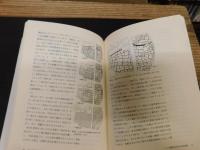 「水田の考古学」