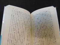 「日本文化私観 　２０２３年　１８刷」　