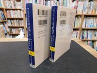 「イザベラ・バードの日本紀行　上・下　２冊揃」