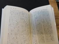 「イザベラ・バードの日本紀行　上・下　２冊揃」