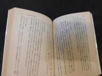 「ベルツの日記　上・下　２冊揃」