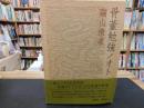 「骨董勉強ノオト」