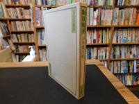 「陶技始末」