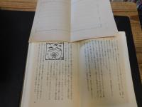 「陶技始末」