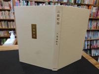 「三熊野詣」