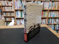 「死に急ぐ鯨たち」