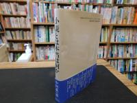 「小説とは本当は何か」
