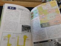 「松本清張地図帖」　地図にみる懐かしの昭和三十年代