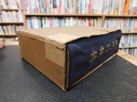 「尾崎行雄傅」