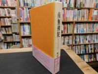 「南無仏陀」