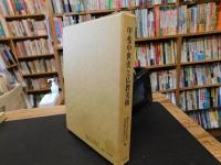 「甲斐中世史と仏教美術」