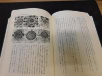 「甲斐中世史と仏教美術」