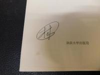 「日本古代の国家と農民」