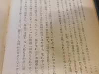 「近世日本哲学史」